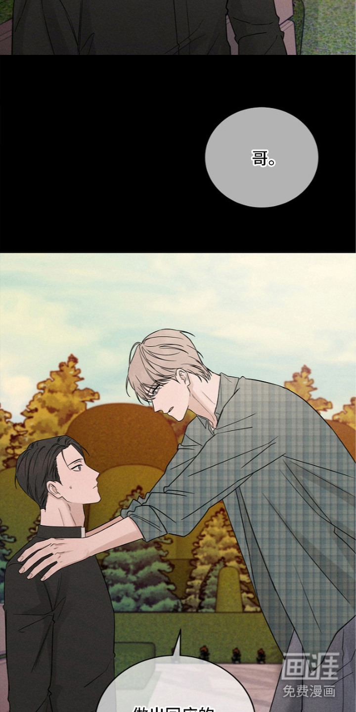 罪爱天堂漫画-图20