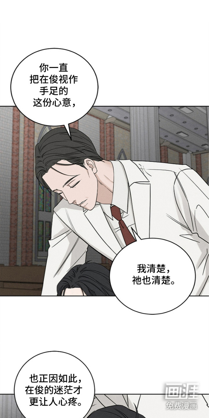 罪爱天堂第11话第1页