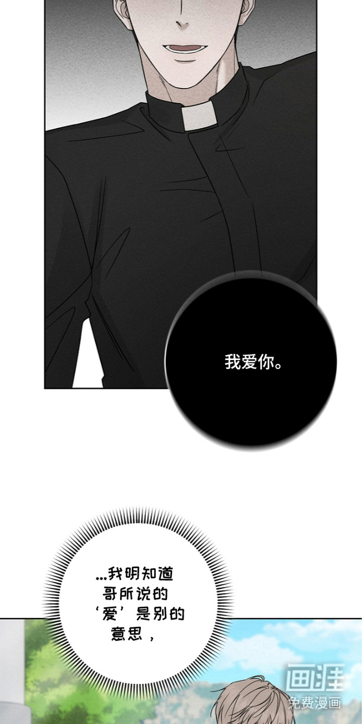 罪爱天堂漫画-图6