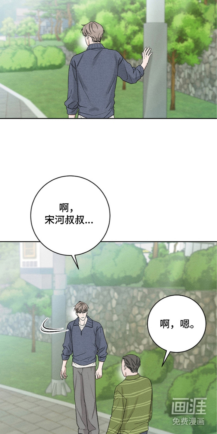 罪爱天堂漫画-图8