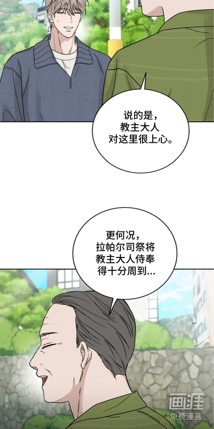 罪爱天堂漫画-图11