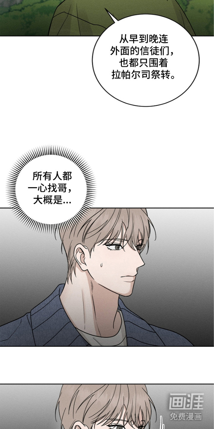 罪爱天堂漫画-图12