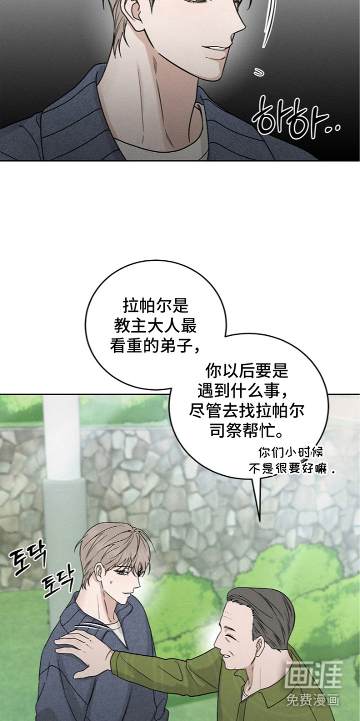 罪爱天堂漫画-图13