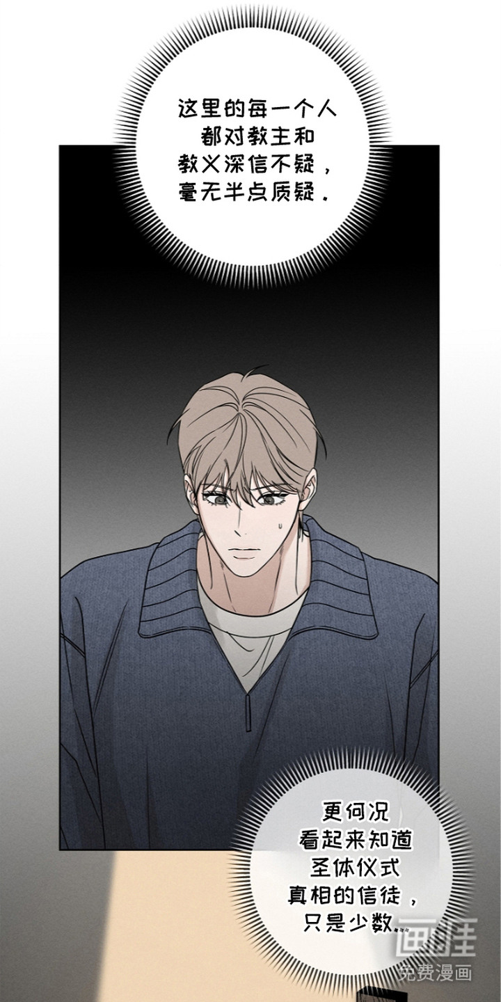 罪爱天堂漫画-图18