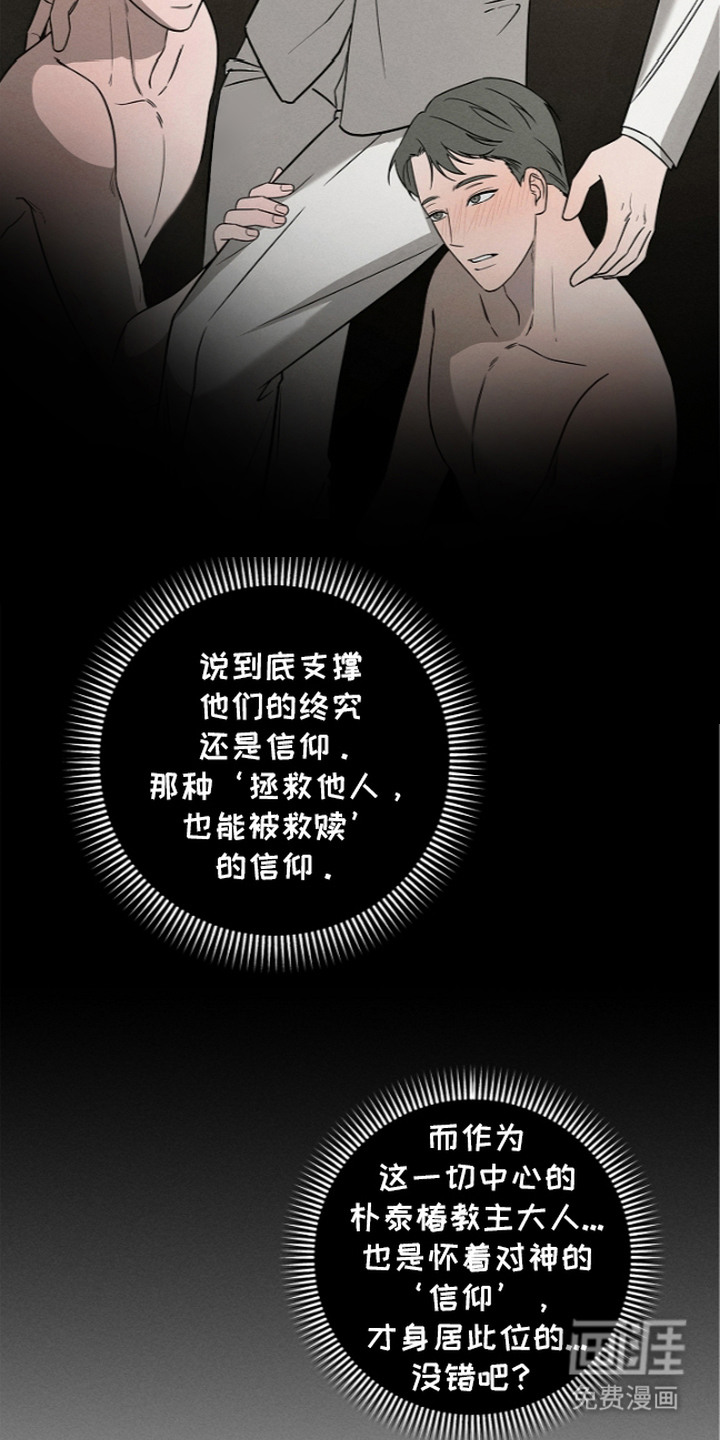 罪爱天堂漫画-图20