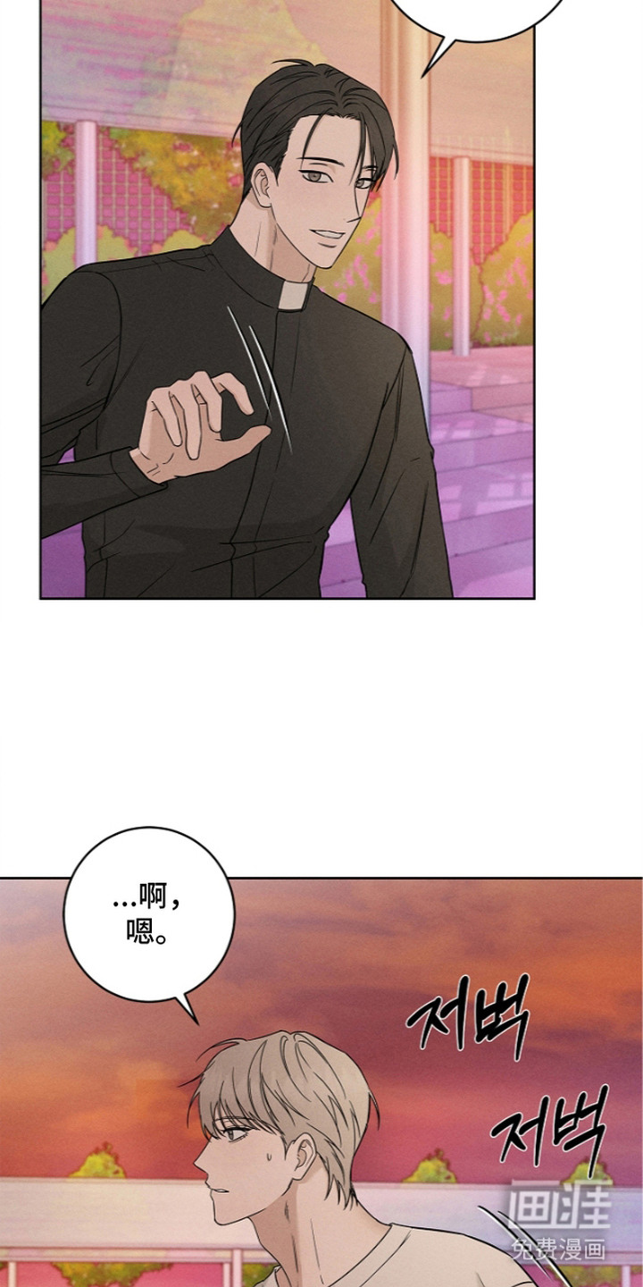 罪爱天堂漫画-图10