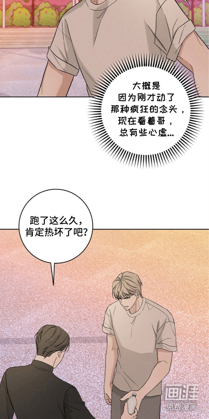罪爱天堂漫画-图11