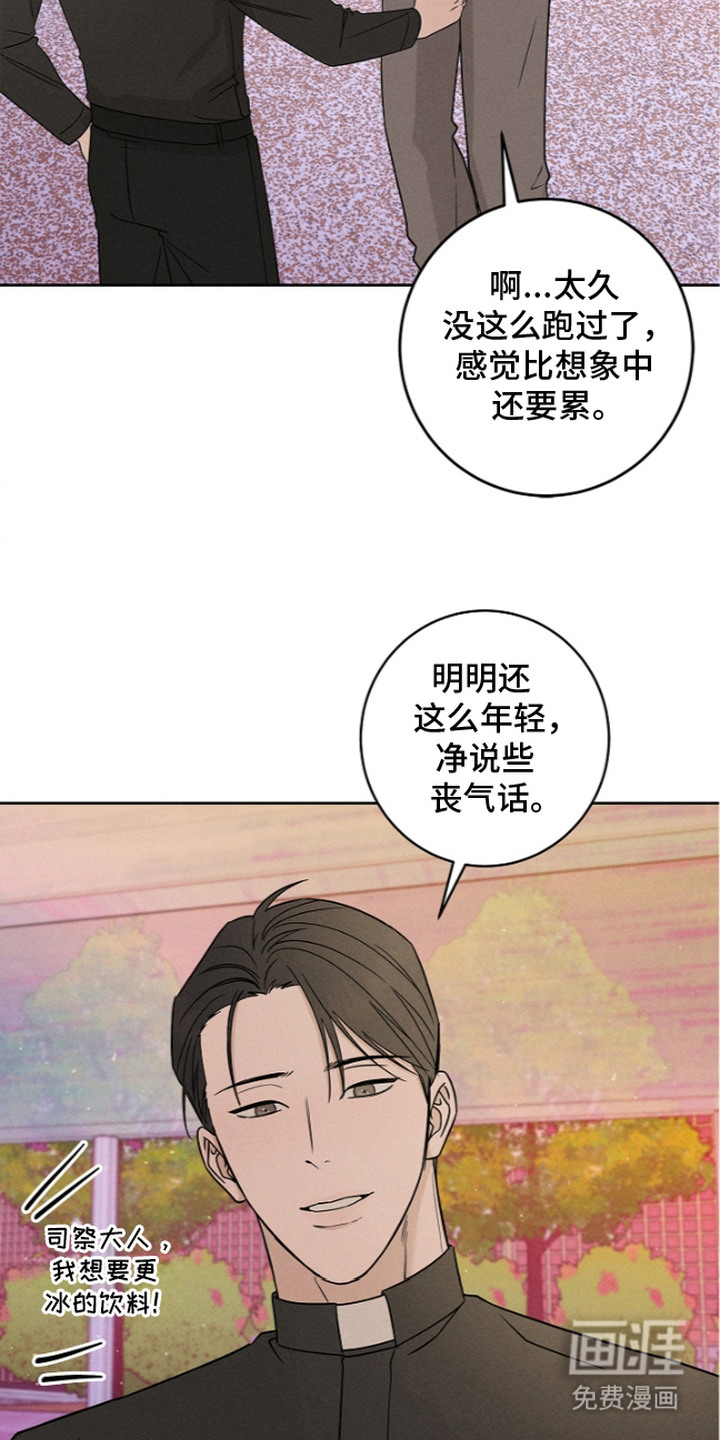 罪爱天堂漫画-图12