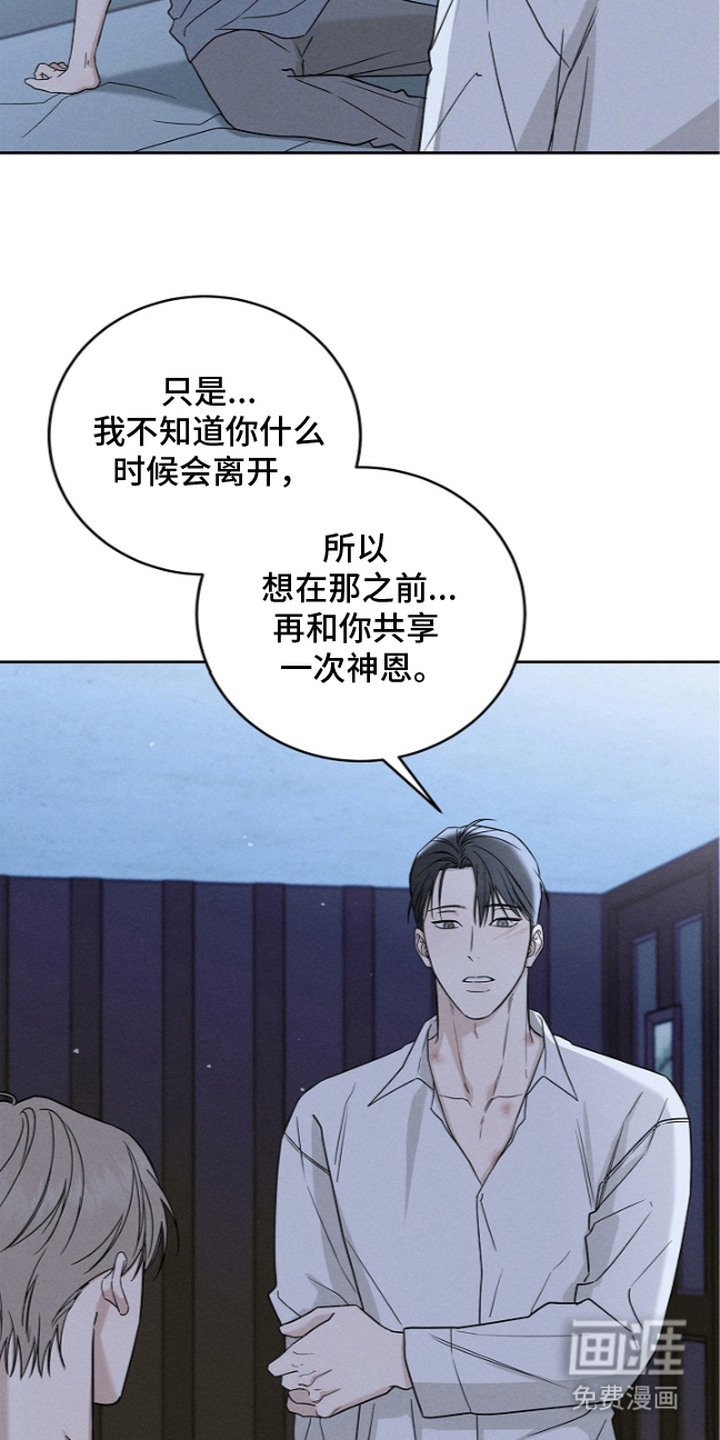 罪爱天堂漫画-图18