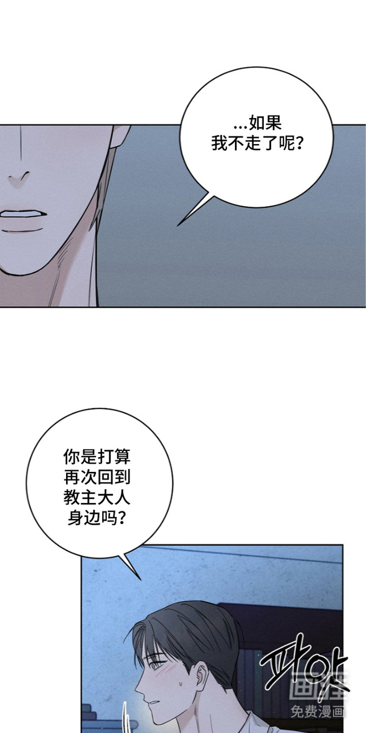 罪爱天堂漫画-图20