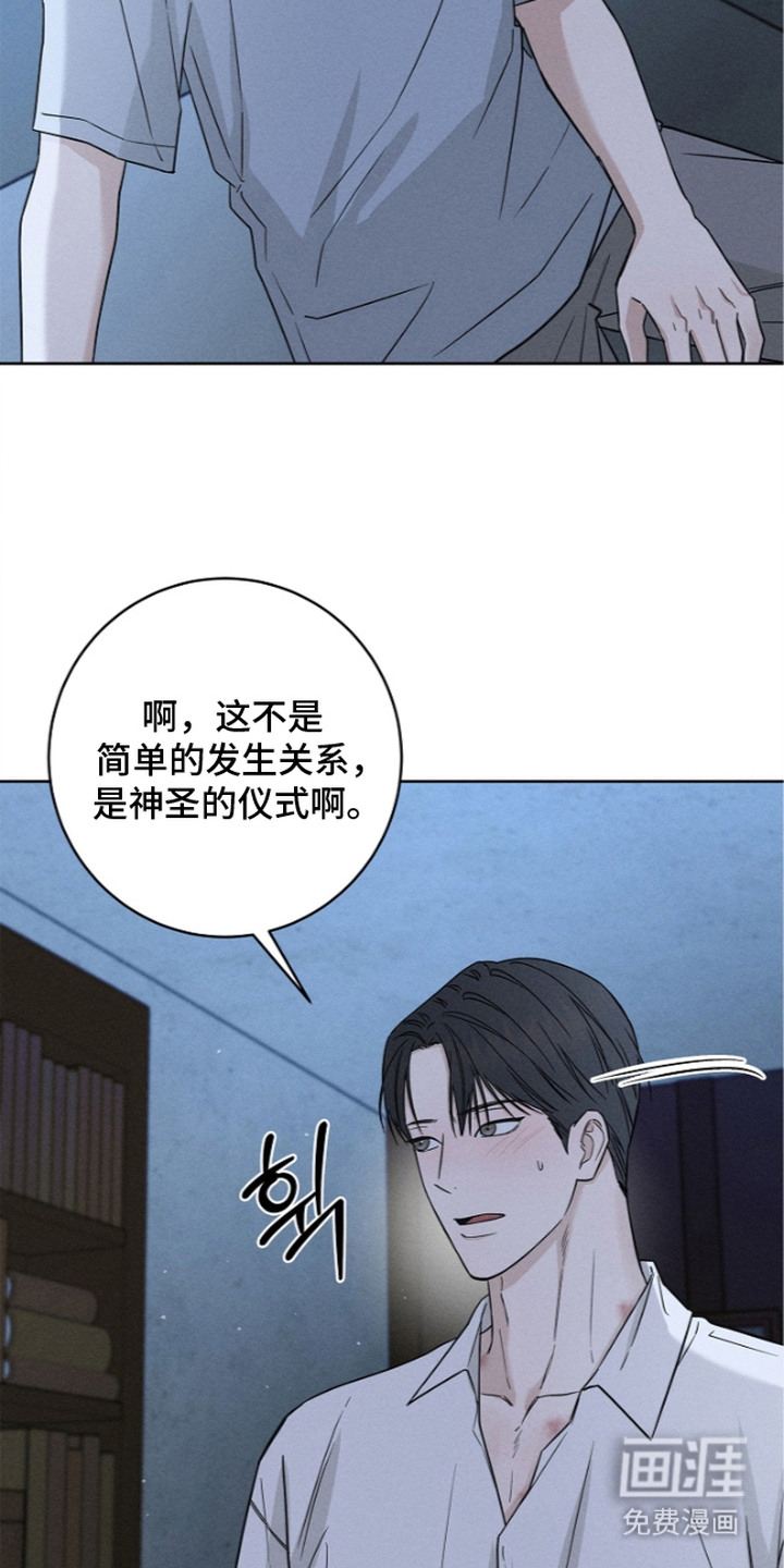 罪爱天堂漫画-图22
