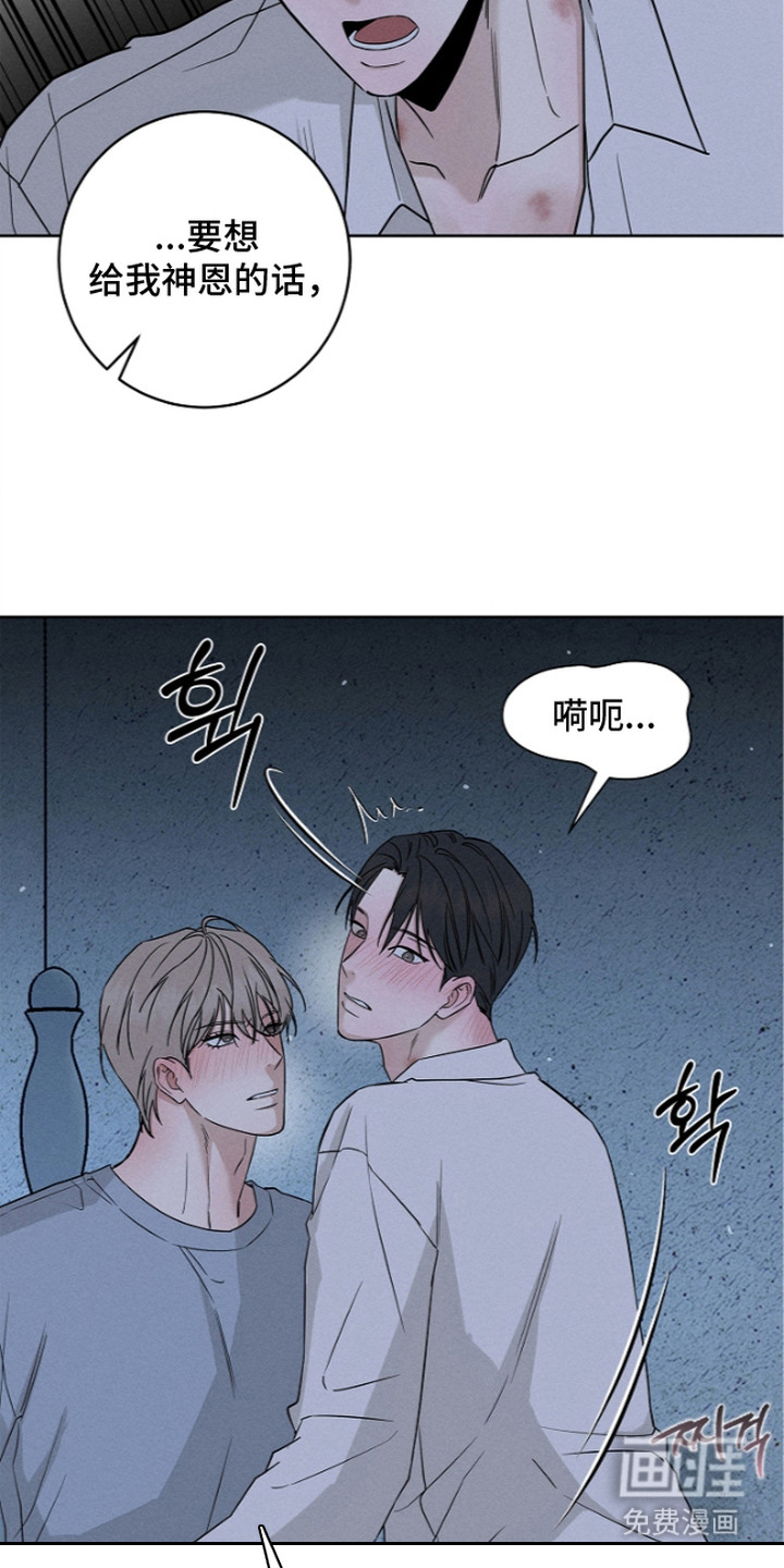 罪爱天堂漫画-图4