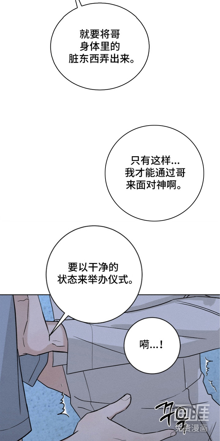 罪爱天堂漫画-图5