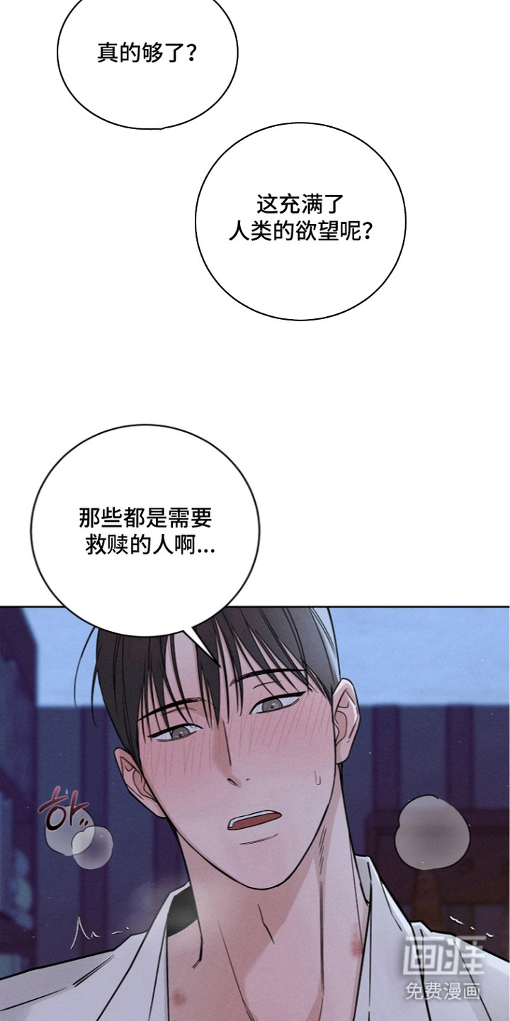 罪爱天堂漫画-图8