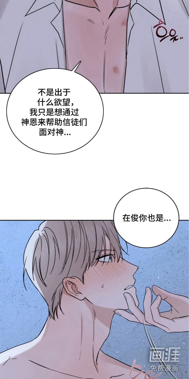 罪爱天堂漫画-图9