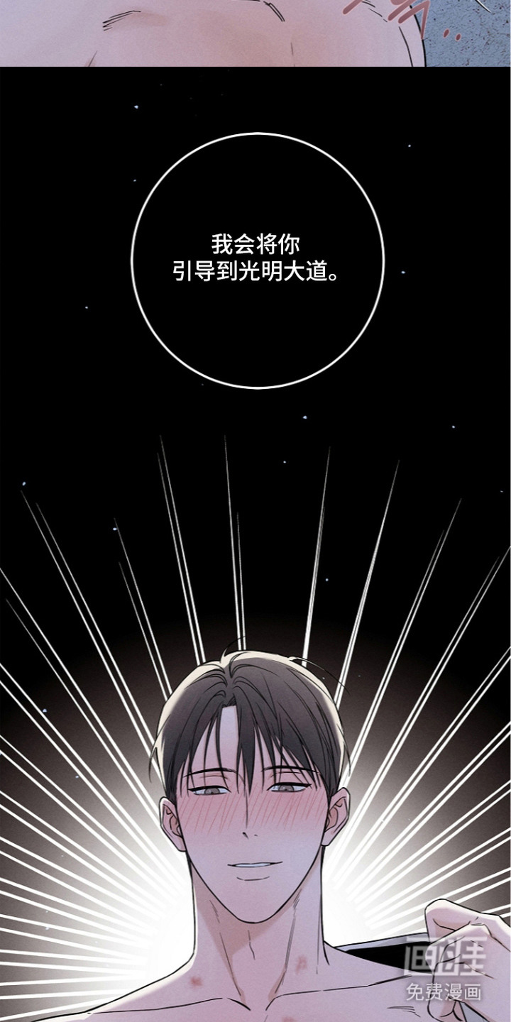 罪爱天堂漫画-图10
