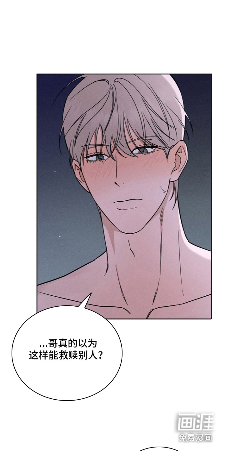 罪爱天堂漫画-图14