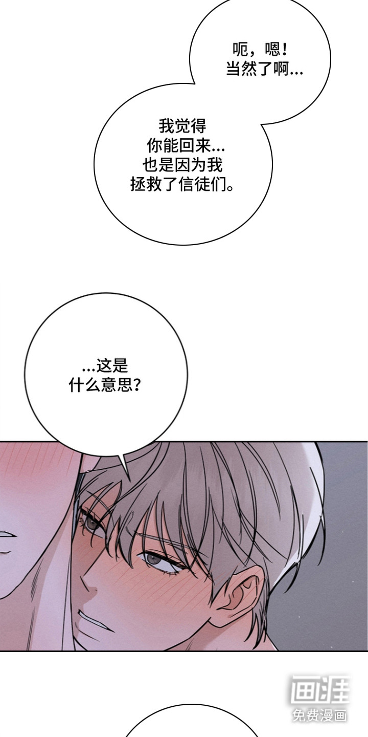 罪爱天堂漫画-图15