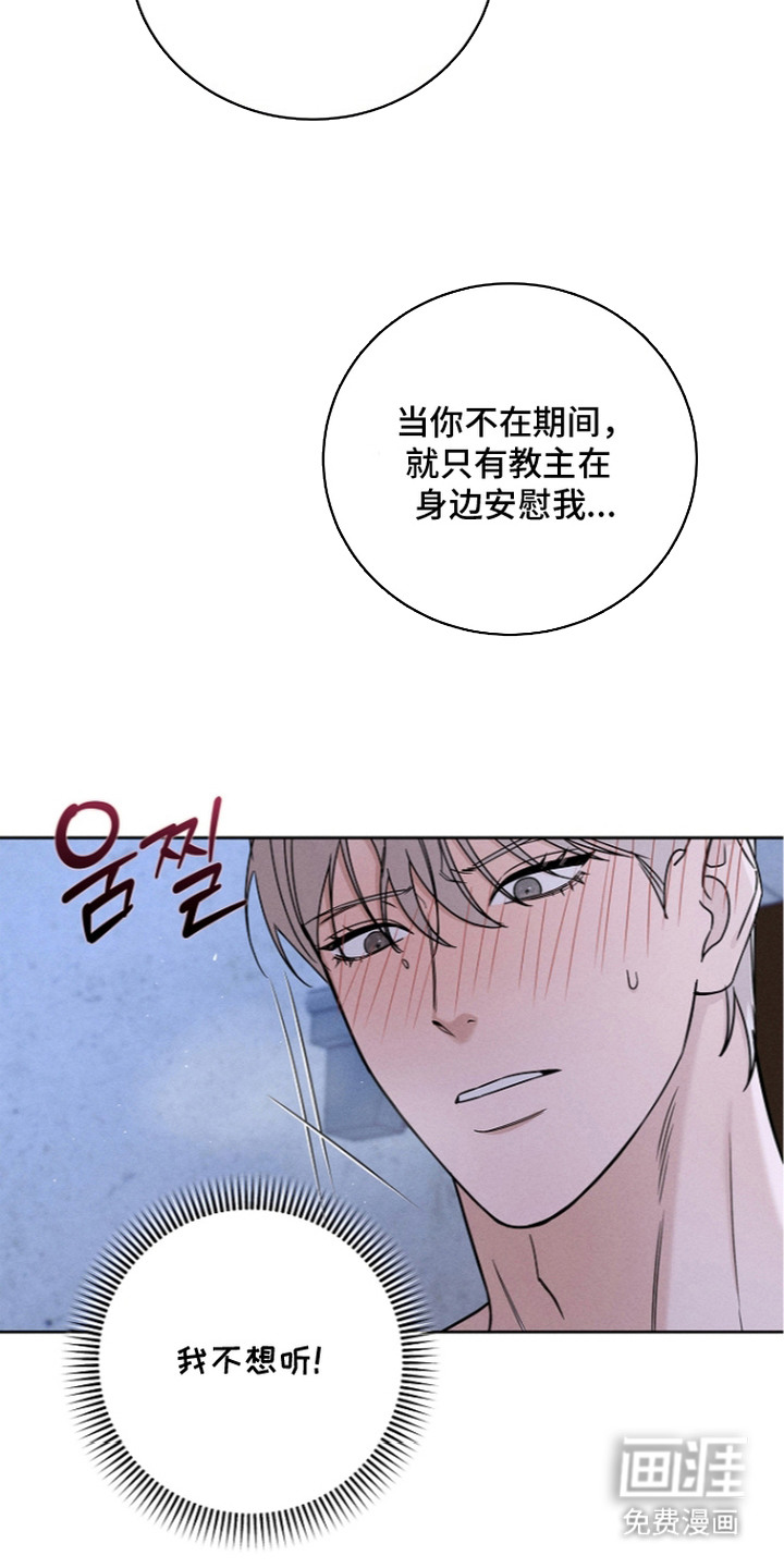 罪爱天堂漫画-图18