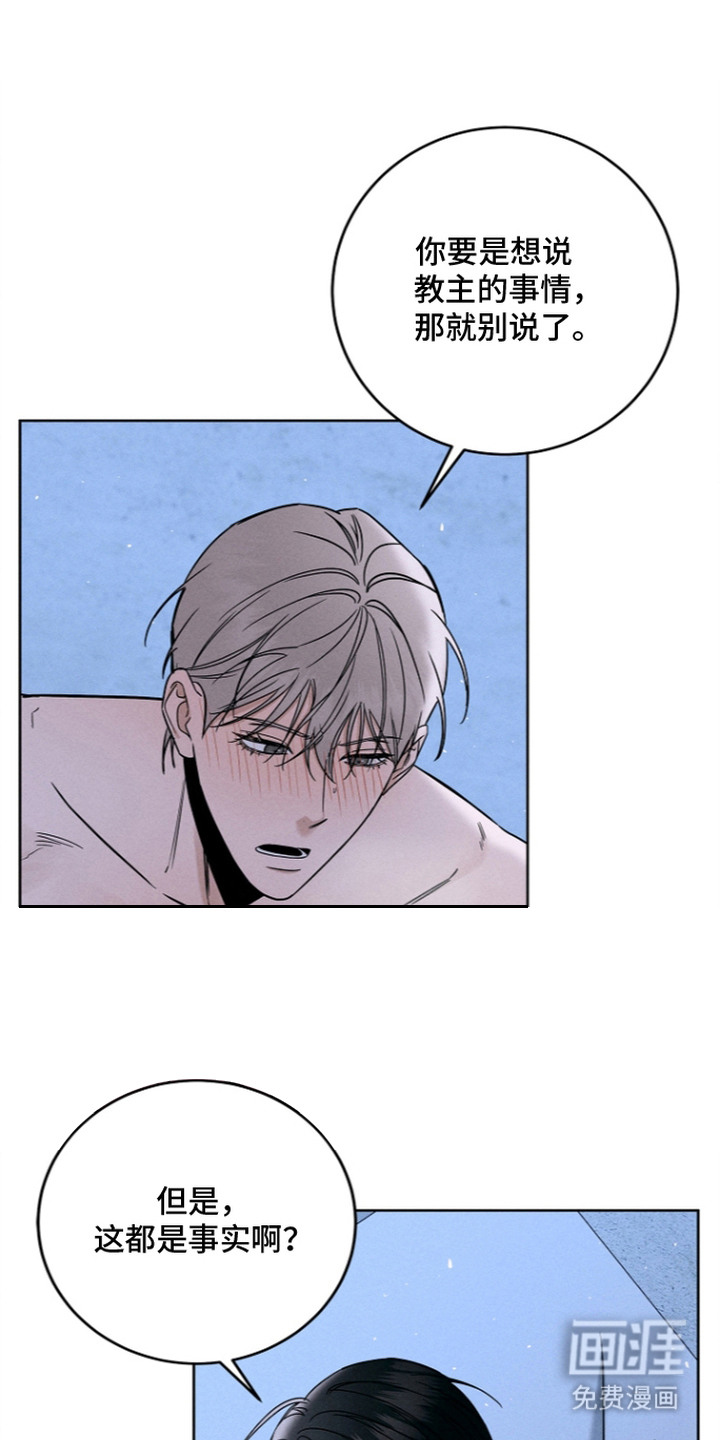 罪爱天堂漫画-图19