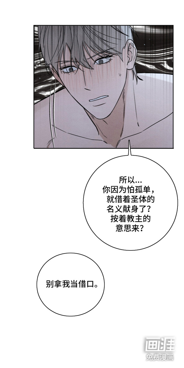 罪爱天堂漫画-图21
