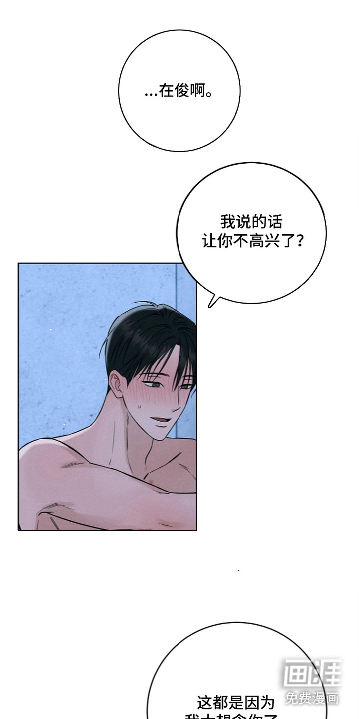 罪爱天堂漫画-图22