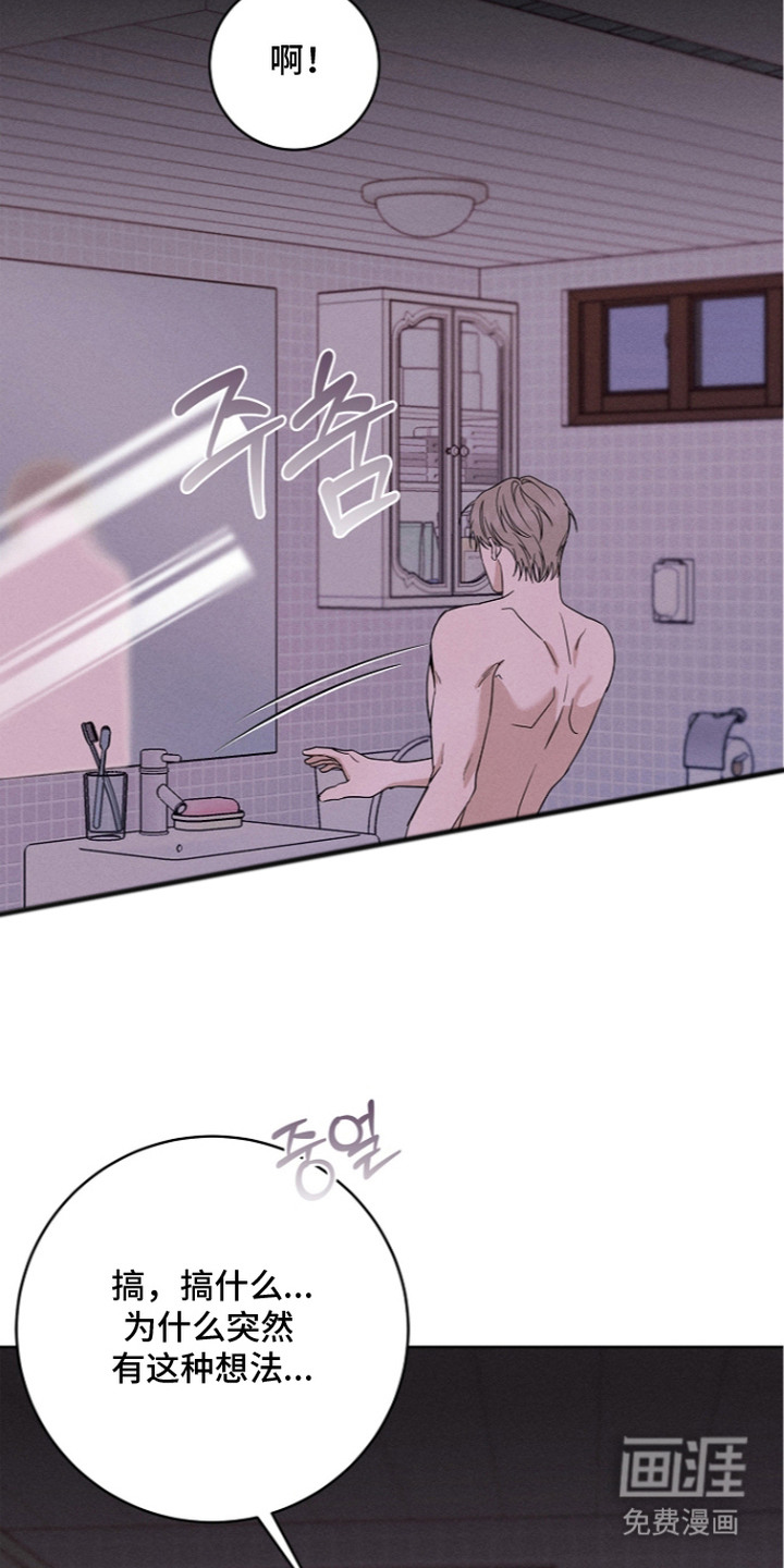 罪爱天堂漫画-图8