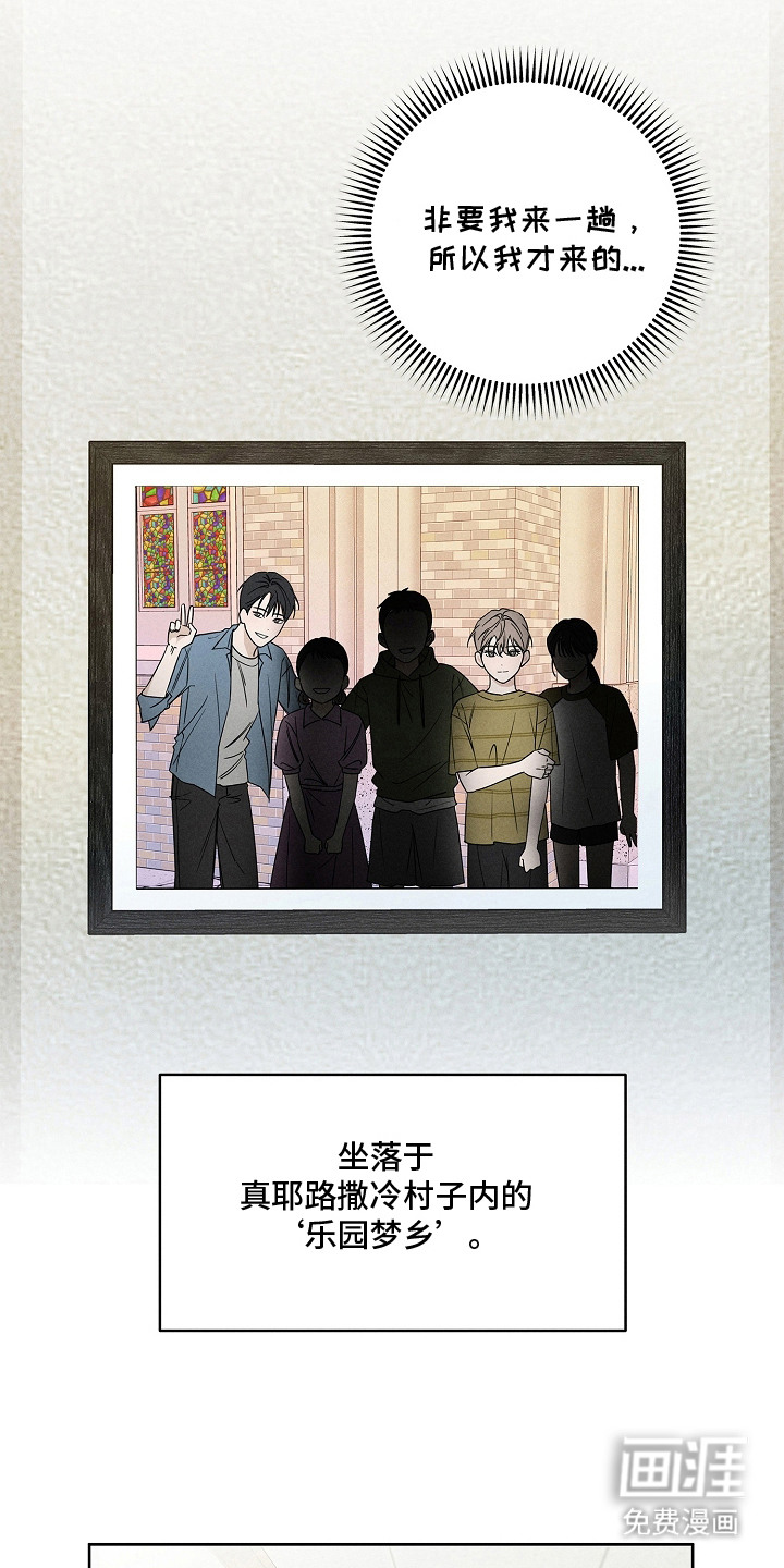 罪爱天堂漫画-图16