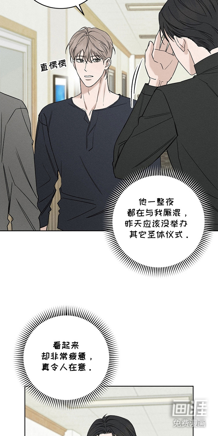 罪爱天堂漫画-图22