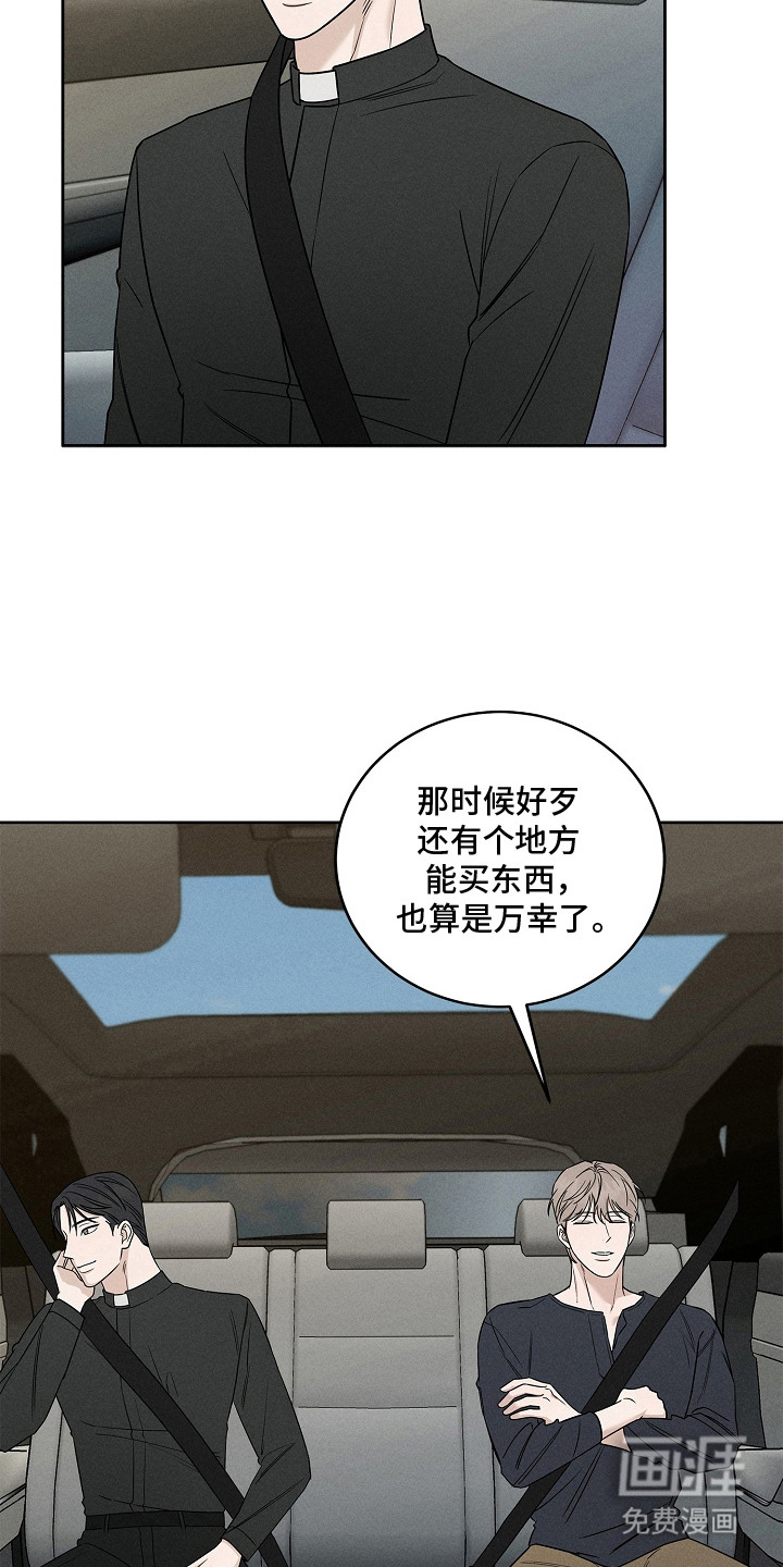 罪爱天堂漫画-图4