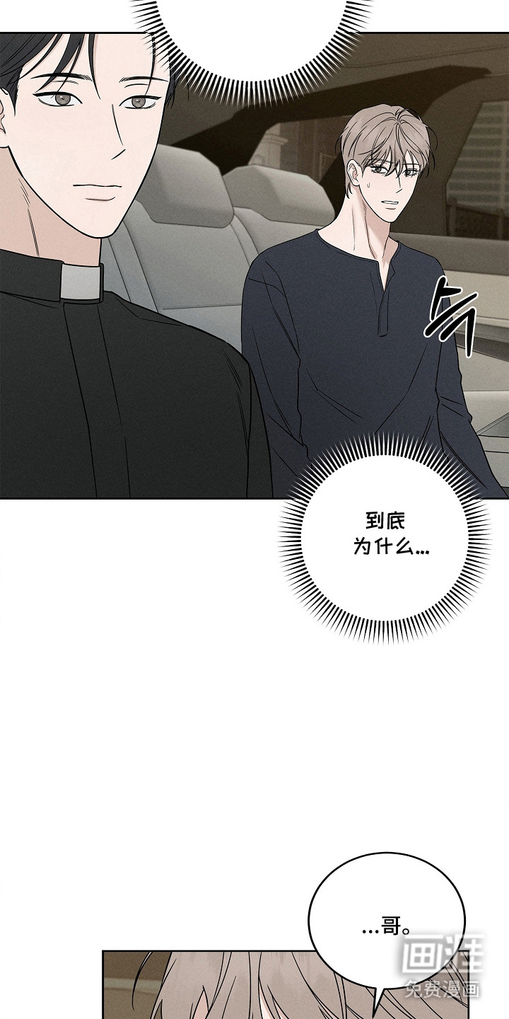 罪爱天堂漫画-图19