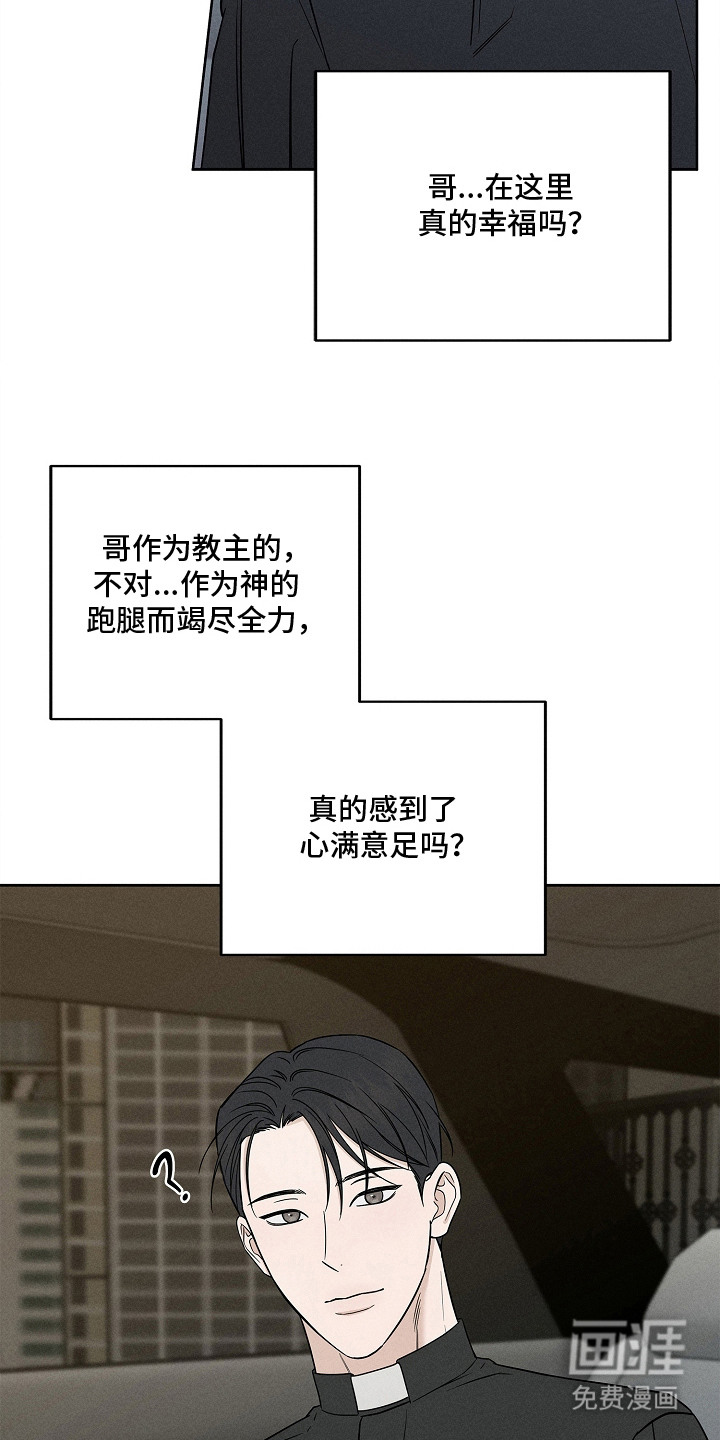 罪爱天堂漫画-图23