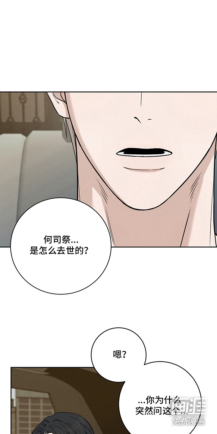 罪爱天堂第16话第1页