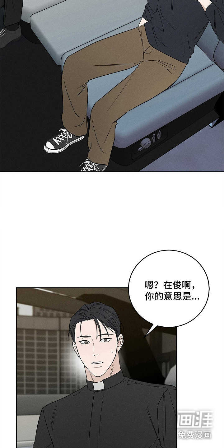 罪爱天堂漫画-图7