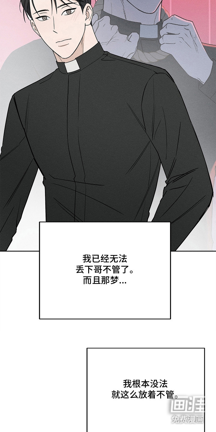罪爱天堂漫画-图10