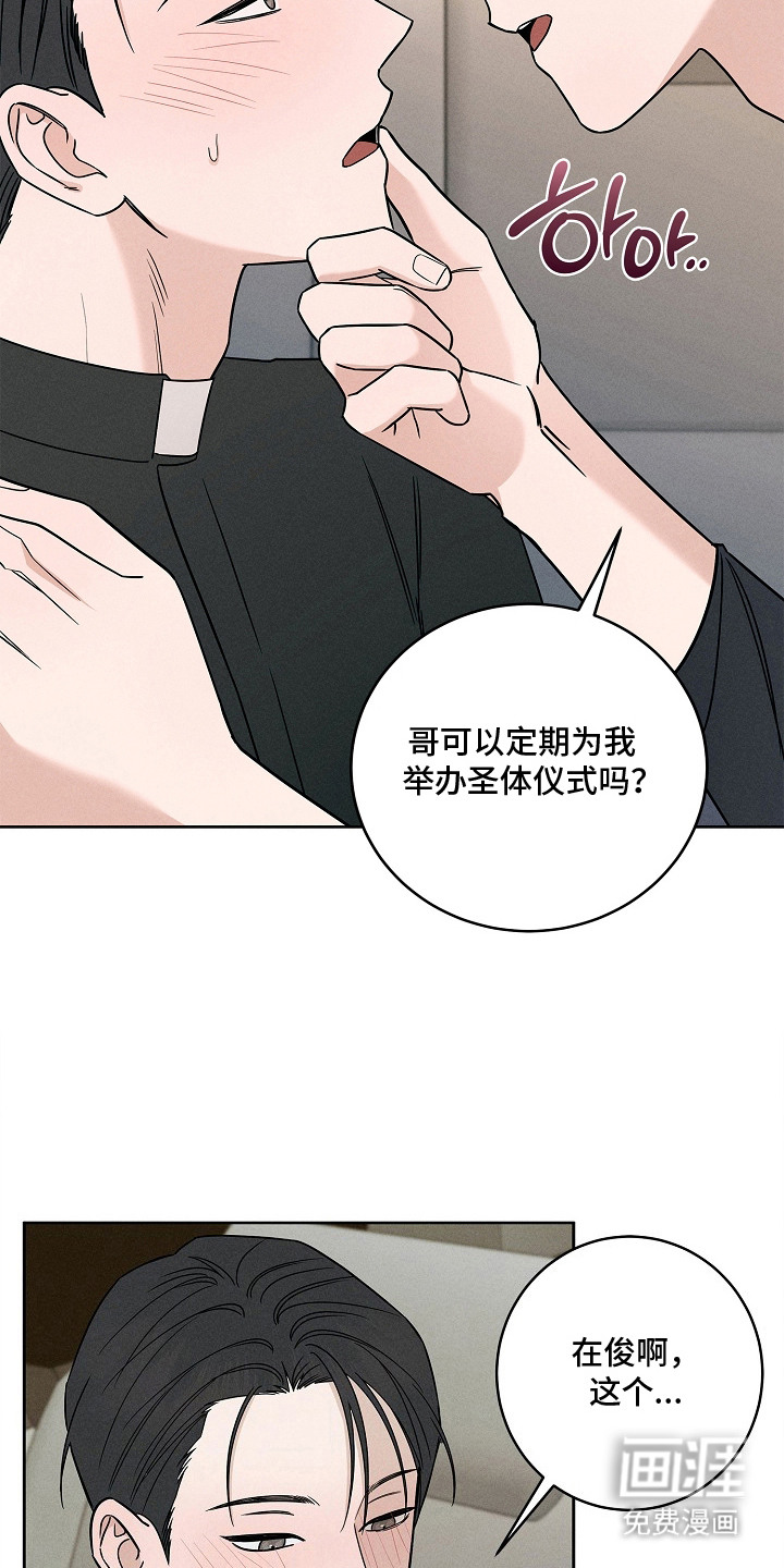 罪爱天堂漫画-图14