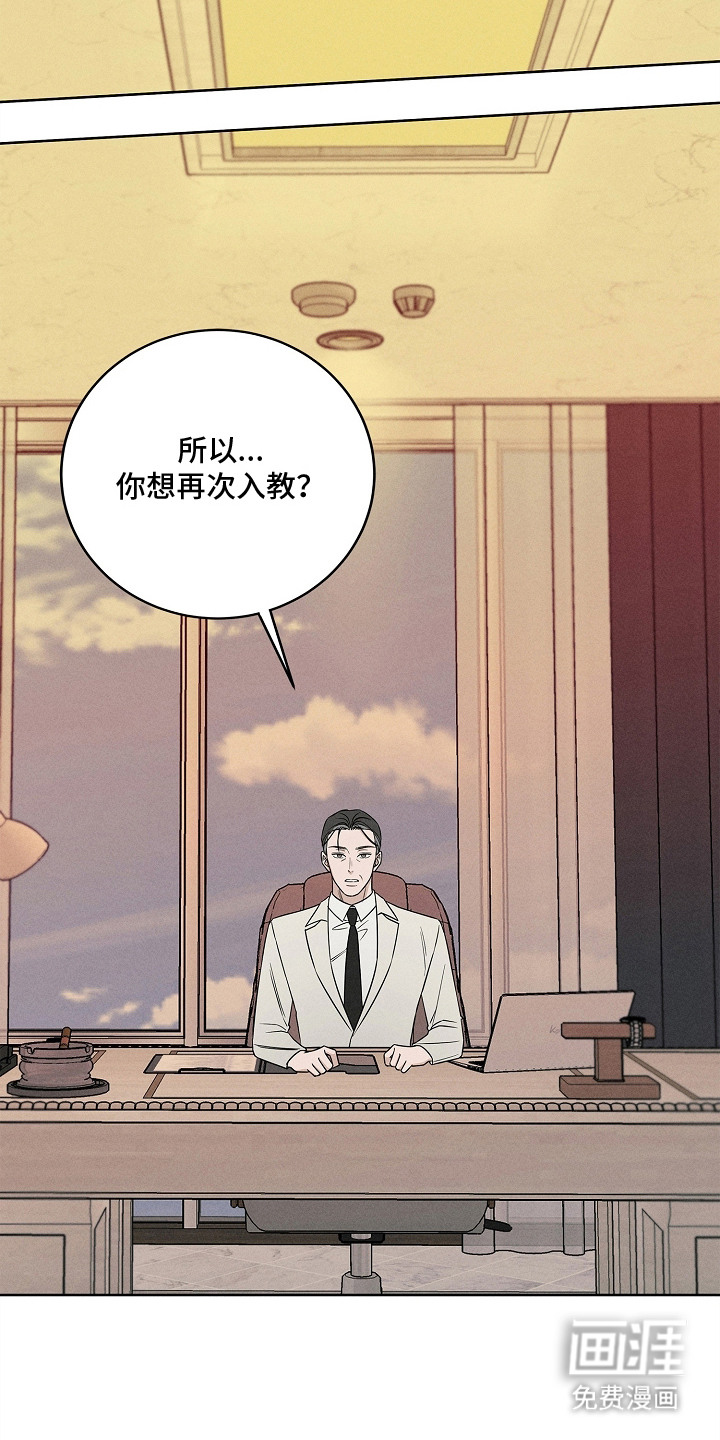 罪爱天堂漫画-图18