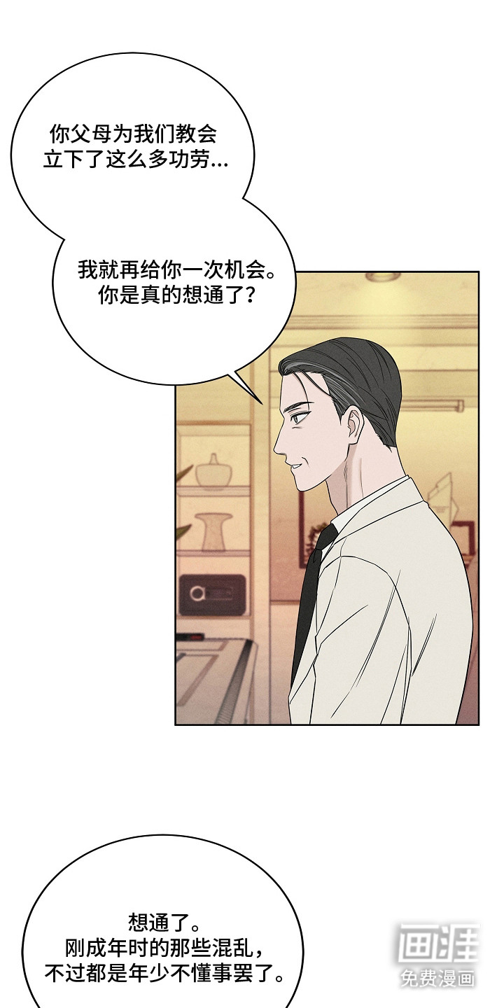 罪爱天堂漫画-图20