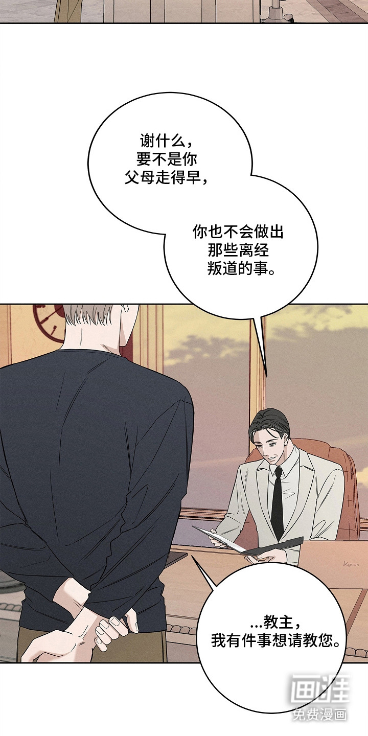 罪爱天堂漫画-图24