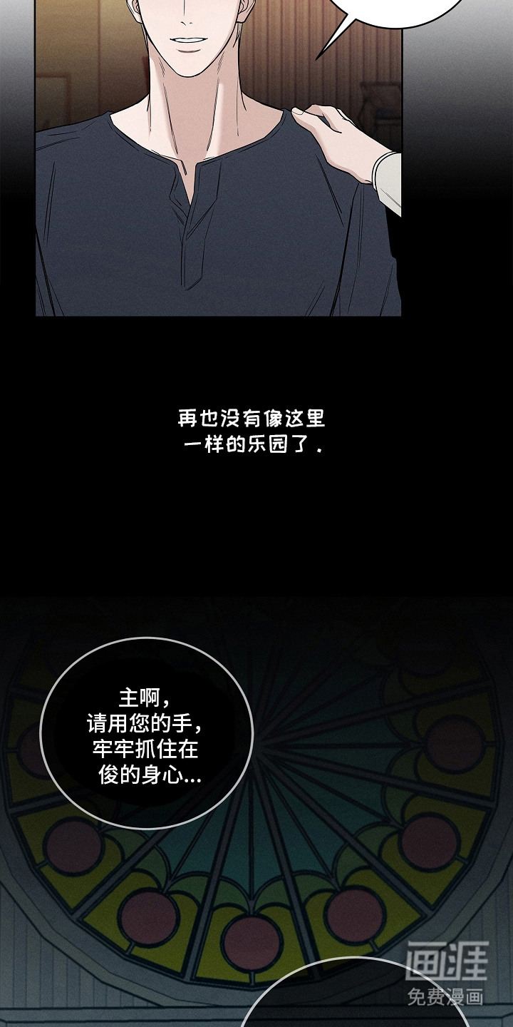 罪爱天堂漫画-图8