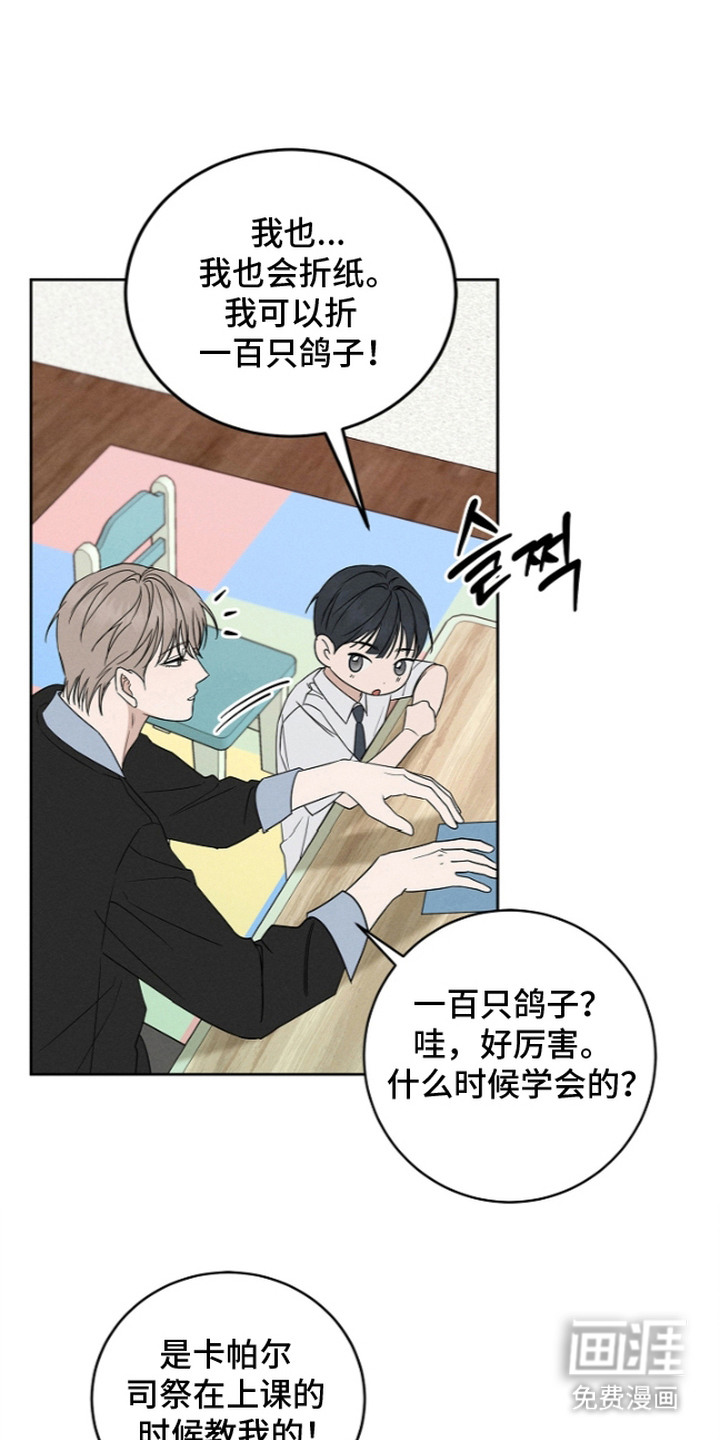 罪爱天堂漫画-图14
