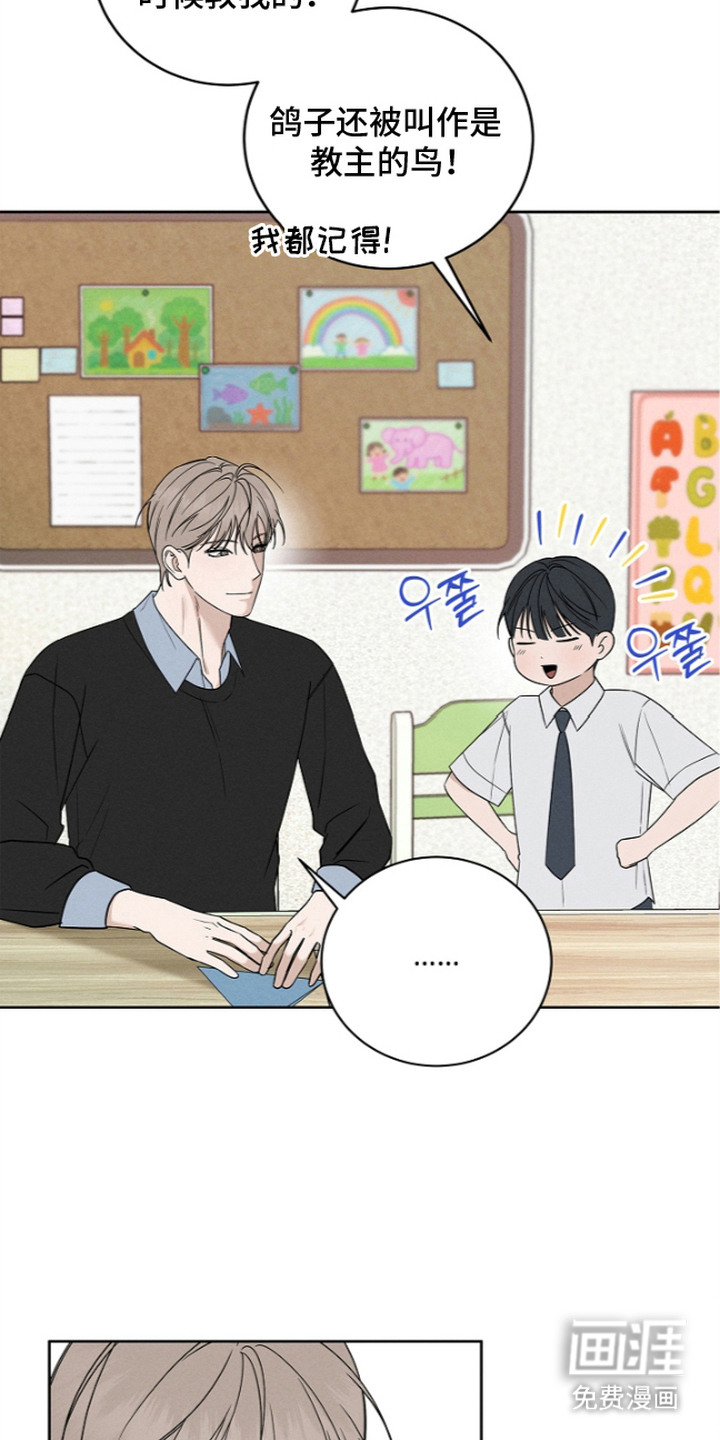 罪爱天堂漫画-图15