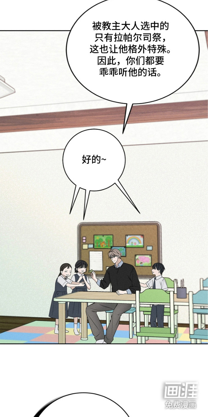 罪爱天堂漫画-图5