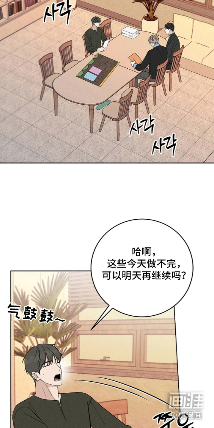 罪爱天堂漫画-图8