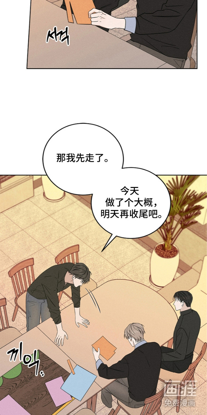 罪爱天堂漫画-图10