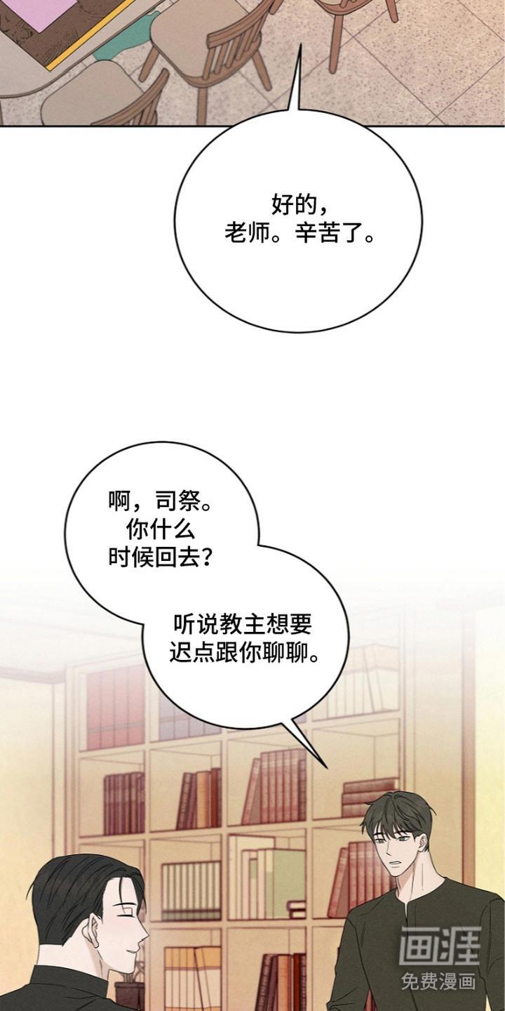 罪爱天堂漫画-图11