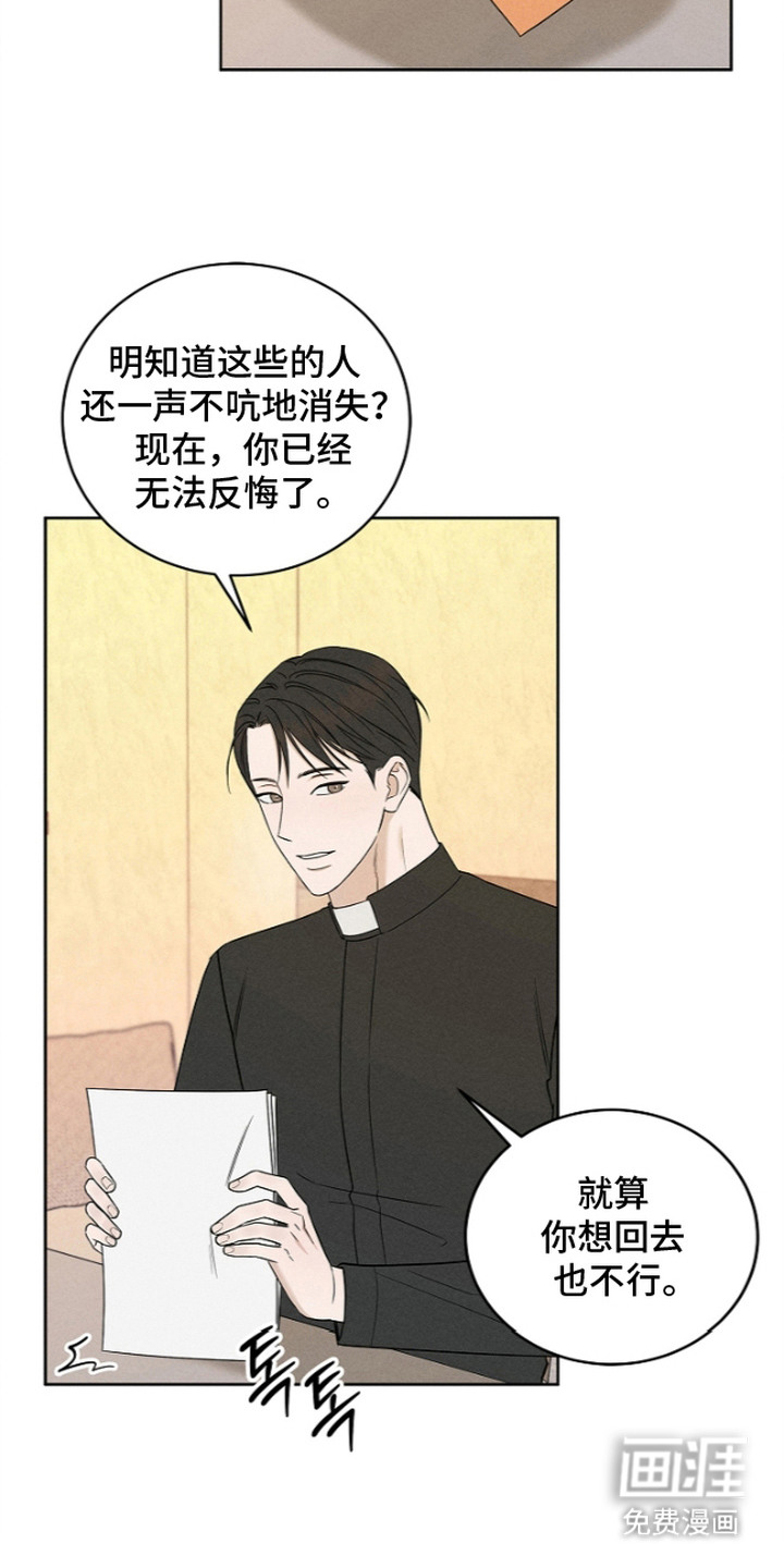 罪爱天堂漫画-图16