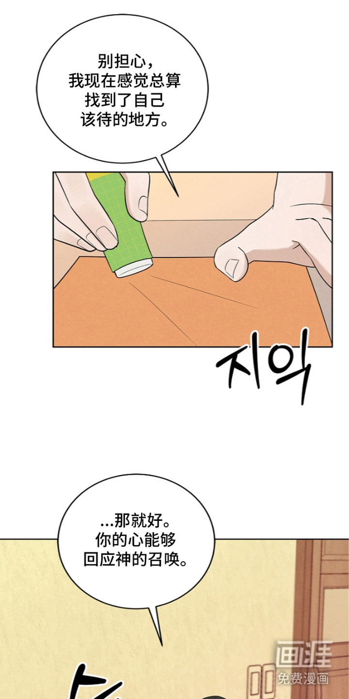 罪爱天堂漫画-图17