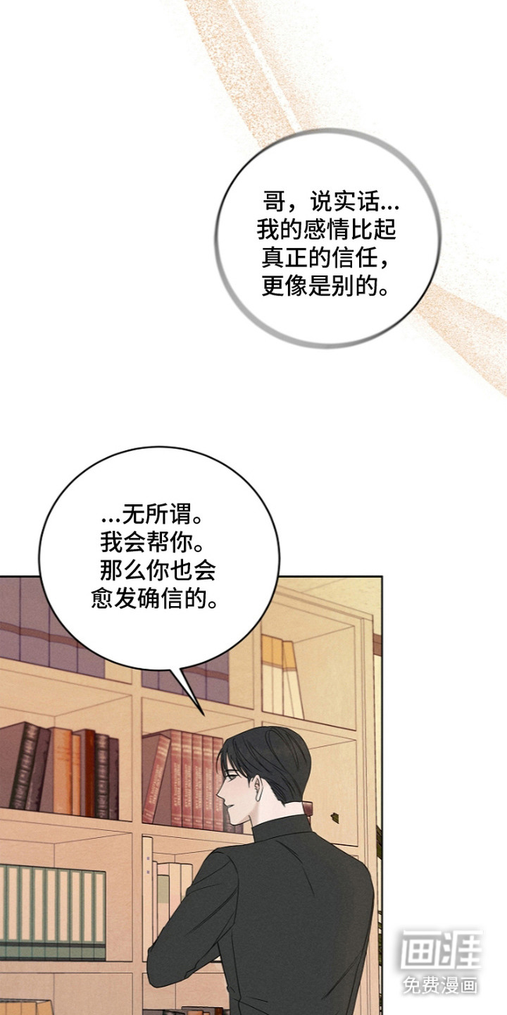 罪爱天堂漫画-图19