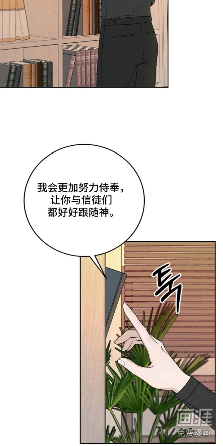 罪爱天堂漫画-图20